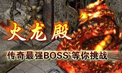 追忆6年热血传奇之热血传奇屠龙怎么用技能